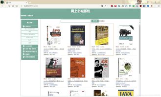 JAVA WEB 在線(xiàn)圖書(shū)商城系統(tǒng)