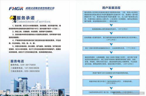 熱力公司 服務(wù)承諾 彩頁(yè)設(shè)計(jì)圖 dm宣傳單